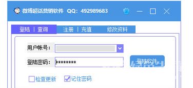 微博超話營銷軟件 微博營銷推廣平臺 v6.1 中文版軟件下載