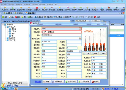 銷售管理軟件免費(fèi)版 非凡軟件站
