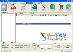 郵件群發(fā)軟件免費版 云網(wǎng)郵件營銷軟件 v13.9 官方版 旗米拉下載站