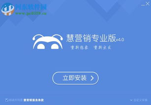 慧營銷軟件下載 慧營銷軟件專業(yè)版 6.4.0 官方最新版 河東下載站