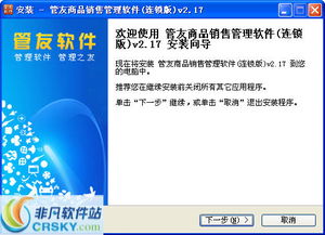 管友商品銷售管理軟件安裝截圖