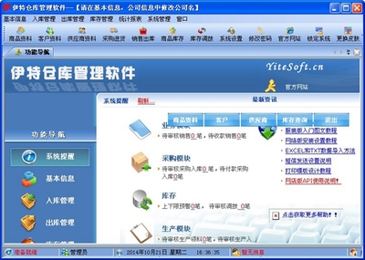 伊特倉庫管理軟件 V11.6 官方正式版